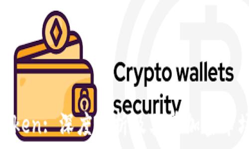   
USDT Token: 深度解析及其在加密市场的应用