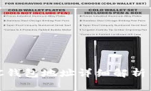 区块链DDC钱包地址详细解析与使用指南