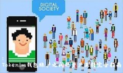 :Tokenim钱包账户之间的资产互转完全指