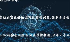   苹果手机TokenIM被盗的应对措施与预防