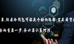 国内冷钱包：安全数字资产的最佳选择