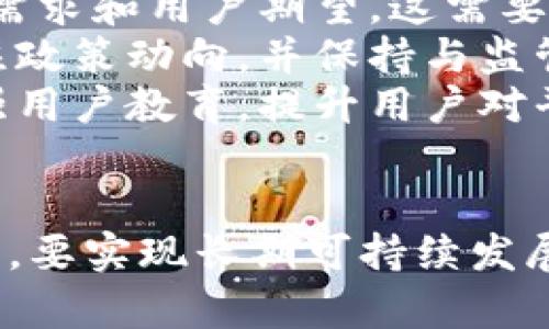 dıaotiTokenim的收益模式详解/diaoti
Tokenim, 收益, 区块链/guanjianci

Tokenim是一种基于区块链技术的金融项目，其主要目的是通过创新的经济模式和智能合约来为用户创造收益。在深入了解Tokenim的收益模式之前，有必要先对其基本概念、运作机制及其所处的市场环境进行详细的介绍。

Tokenim概述
Tokenim是一个去中心化的金融平台，旨在为用户提供多种金融服务，包括交易、借贷、投资等。Tokenim利用区块链技术确保所有交易的透明性和安全性。用户可以通过持有Tokenim平台的原生代币（通常称为Token）来获得各种奖励和收益。

Tokenim的收益来源
Tokenim的收益主要来源于以下几个方面：

ol
    listrong交易费用：/strongTokenim平台在用户进行交易时会收取一定比例的交易费用。这些费用会在平台上以Token的形式分配给用户，作为持有Token的回报。/li
    listrong借贷利息：/strong平台允许用户借入和贷出资产，借贷利息也是Tokenim的一部分收益来源。借贷双方的利息通过区块链自动分配，以确保透明和公正。/li
    listrong流动性挖掘：/strong用户在平台上提供流动性时，可以获得流动性挖掘的奖励。这些奖励通常以平台代币的形式发放，鼓励用户为生态系统提供流动性。/li
    listrong投资收益：/strongTokenim还提供投资项目，用户可以将资金投入这些项目以获得回报。用户的投资收益将视项目的表现而定。/li
/ol

Tokenim的收益模式分析
Tokenim的收益模式可以总结为以下几点：

ol
    listrong激励机制：/strongTokenim建立了一个激励机制，通过分配交易费用和流动性奖励来吸引用户参与。用户持有Token不仅可以参与平台的治理，还可以分享平台的收益。/li
    listrong多样化的金融服务：/strongTokenim提供多种金融服务，用户可以根据自己的需求选择参与。借贷、交易、流动性挖掘等多样化服务为用户提供了多种收益渠道。/li
    listrong安全透明：/strong所有的交易和收益分配都在区块链上记录，透明且不可篡改。这种安全性让用户更加信任平台，提高了其参与意愿。/li
/ol

Tokenim vs 传统金融模型
与传统金融模型相比，Tokenim在收益模式上有显著的不同。传统金融往往依赖于中介机构，这些中介在交易中收取费用并从中获得利润。而Tokenim作为一个去中心化平台，旨在通过区块链技术消除中介，降低成本，将利益直接回馈给用户。

此外，Tokenim的收益分配机制更加灵活。用户可以通过多种方式参与平台，不同的用户群体可以选择适合自己的收益方式。这种灵活性是传统金融所不具备的。

相关问题探讨

1. Tokenim平台的安全性如何保障？
在如今的数字金融市场中，安全性是用户最为关注的问题之一。对于Tokenim平台来说，安全保障主要体现在以下几个方面：

ol
    listrong智能合约审计：/strongTokenim利用智能合约来自动执行交易和分配收益，这些智能合约会定期接受专业第三方的审计，以发现和修复潜在的安全漏洞。/li
    listrong去中心化存储：/strongTokenim的平台数据和用户资产不存储在单一服务器上，而是分布在整个区块链网络中。这样的去中心化设计使得平台更加抗攻击、抗篡改。/li
    listrong用户身份验证：/strong为了确保用户的账户安全，Tokenim会采用多重身份验证机制，降低账户被盗的风险。例如，通过两步验证、指纹识别等方式增强账户安全。/li
    listrong实时监控和响应：/strongTokenim平台会对所有交易进行实时监控，识别异常活动，并能迅速做出反应，以保护用户资金安全。/li
/ol

然而，尽管Tokenim采取了多种安全措施，用户仍需保持警惕，定期更改密码，确保账户安全。

2. 如何参与Tokenim的收益分享机制？
用户参与Tokenim的收益分享机制通常需要经过以下几个步骤：

ol
    listrong注册并验证账户：/strong用户需先在Tokenim平台注册，并经过身份验证，以确保账户的安全性和合法性。/li
    listrong购买Token：/strong用户需要购买Tokenim平台的原生代币，以参与平台的生态。一般来说，用户可以通过交易所购买或在平台内进行交易获取。/li
    listrong参与交易和借贷：/strong用户可以选择在平台上进行交易、借贷或投资，根据参与的项目和方式获得相关收益。/li
    listrong流动性提供：/strong用户还可以选择为流动性池提供资产，获得流动性挖掘的奖励，这也是一条可观收益的途径。/li
/ol

总之，参与Tokenim的收益分享机制并不复杂，但用户需要关注市场动态，合理配置自己的资产，以达到最佳收益效果。

3. Tokenim收益的税务问题如何处理？
在投资数字资产时，税务问题日益受到重视。Tokenim的收益在税务方面主要涉及以下几个方面：

ol
    listrong资本利得税：/strong用户在Tokenim平台上获得的收益通常视为资本利得。这意味着用户在卖出Token时，需支付相应的资本利得税。不同国家/地区的税率有所不同，用户需根据其实际居住地的税法进行处理。/li
    listrong交易记录保留：/strong用户应定期保存交易记录，以便在申报税务时提供证明。Tokenim平台本身也会提供交易明细，帮助用户整理个人的收益情况。/li
    listrong专业咨询：/strong面对复杂的税务问题，建议用户寻求税务专业人士的帮助，以确保符合当地税法的规定。/li
/ol

税务问题虽不易处理，但用户切不可忽视，合理规划能避免潜在的法律风险。

4. Tokenim未来的发展展望与挑战
Tokenim作为一个相对新兴的区块链项目，其未来的发展潜力巨大，但也面临着诸多挑战：

ol
    listrong市场竞争：/strong随着区块链技术和去中心化金融的日益普及，Tokenim面临来自其他平台的激烈竞争。如何在这些竞争中脱颖而出，吸引更多用户，是Tokenim必须面对的挑战。/li
    listrong技术更新迭代：/strong区块链技术发展迅猛，Tokenim需要不断更新和迭代技术，以适应市场需求和用户期望。这需要大量的人力与资金投入。/li
    listrong监管政策：/strong各国对加密数字货币和区块链技术的监管政策不同，Tokenim需要时刻关注政策动向，并保持与监管机构的良好沟通，以避免合规风险。/li
    listrong用户教育：/strong许多用户对区块链技术和去中心化金融的认知依然有限，Tokenim需要加强用户教育，提升用户对平台的信任和参与度。/li
/ol

综上所述，Tokenim作为一个创新的区块链项目，依靠多样化的收益模式为用户提供了良好的参与体验。然而，要实现长期可持续发展，Tokenim必须应对当前的各种挑战，继续创新与进步。