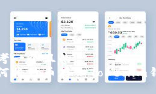 思考一个且的  
如何将代币存入Tokenim钱包