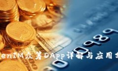 TokenIM众筹DApp详解与应用分析