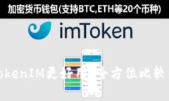 哪款TokenIM更好用？全方位比较与分析