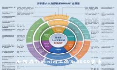 如何在Tokenim上添加HECO货币