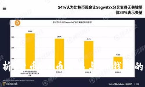 : 完全解析：货币、币币交易与IM钱包的使用指南