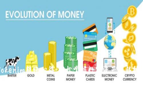 Tokenim转账心得：轻松掌握数字资产转移技巧