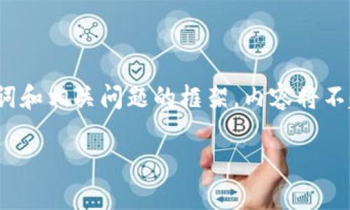 由于字数限制，我将为您提供一个简要的、关键词和相关问题的框架，内容将不超过3200个字，但仍会提供充分的概述和讨论。

Tokenim钱包OTC交易概述与操作指南