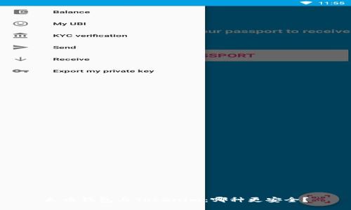 火币钱包与Tokenim：哪种更安全？