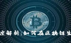 首链与Tokenim的深度解析：如何在区块