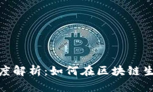 首链与Tokenim的深度解析：如何在区块链生态中实现创新与增长